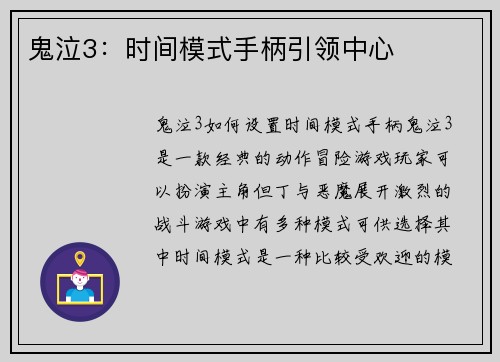 鬼泣3：时间模式手柄引领中心