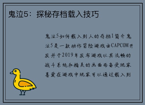 鬼泣5：探秘存档载入技巧