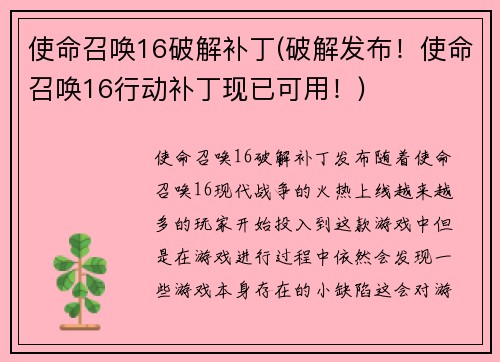 使命召唤16破解补丁(破解发布！使命召唤16行动补丁现已可用！)
