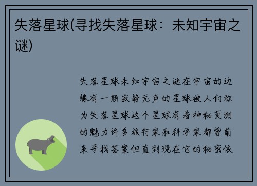 失落星球(寻找失落星球：未知宇宙之谜)